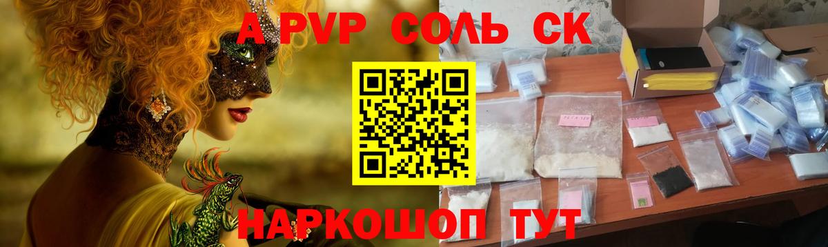 Alfa_PVP Соль  Альфа ПВП  Вход с VPN  Челябинск  APVP VHQ 