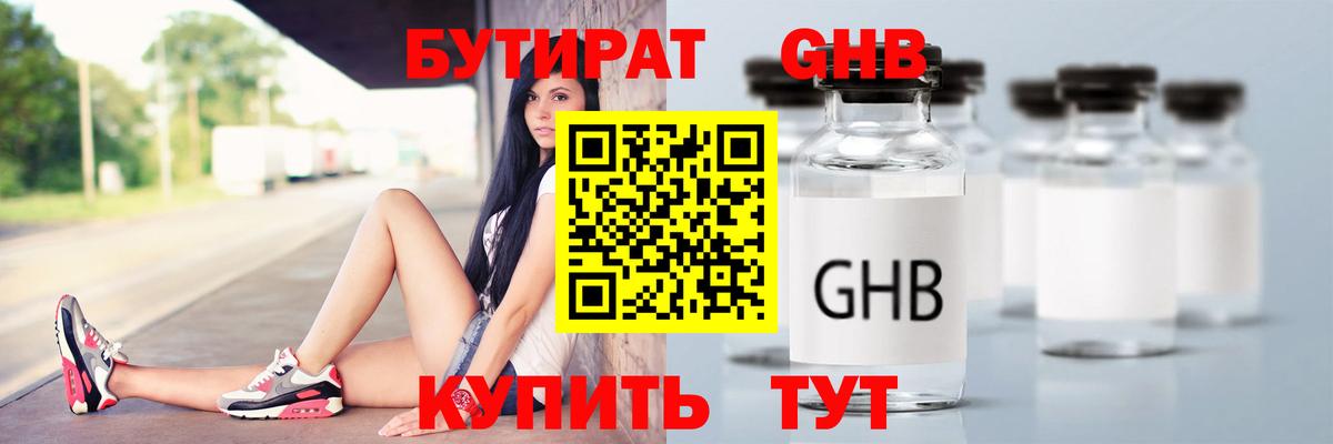 БУТИРАТ GHB Челябинск