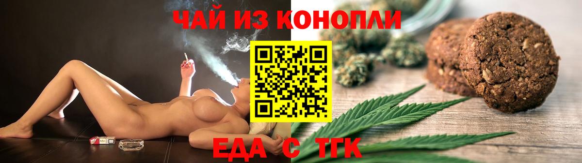Челябинск  Печенье с ТГК марихуана  Вход с VPN 