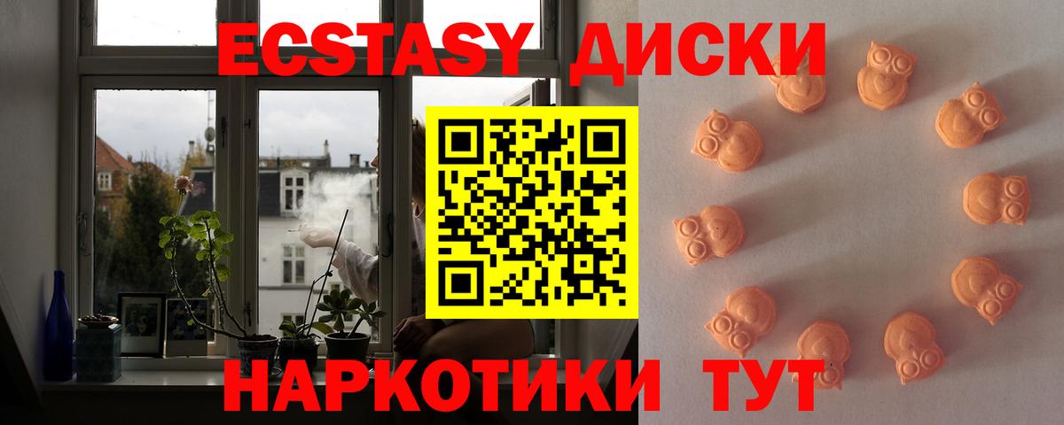 Ecstasy 280 MDMA Челябинск