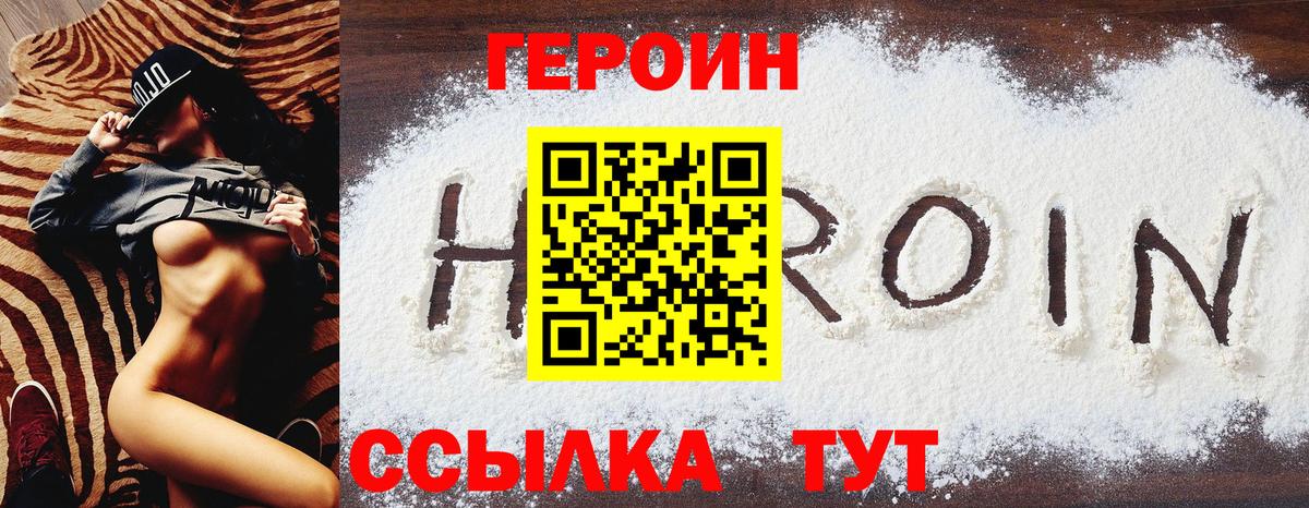 Героин хмурый  Вход с VPN  Героин  Челябинск 