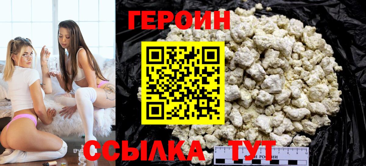 ГЕРОИН гречка Челябинск