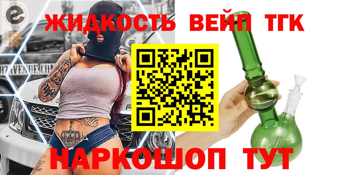 Дистиллят ТГК вейп с тгк Челябинск